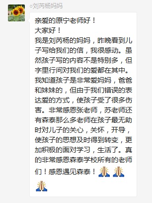 總有奇跡在這里誕生——唐山森泰教育升1報道：《感恩你，一路相隨伴著我！》   