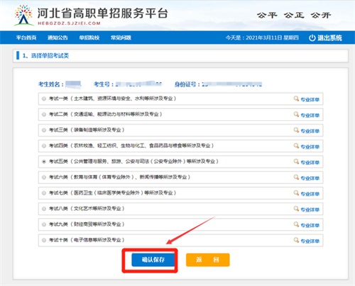 今日報名！河北省高職單招考試報名流程圖   